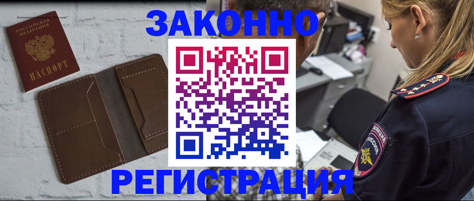 временная регистрация для школы в Полярном